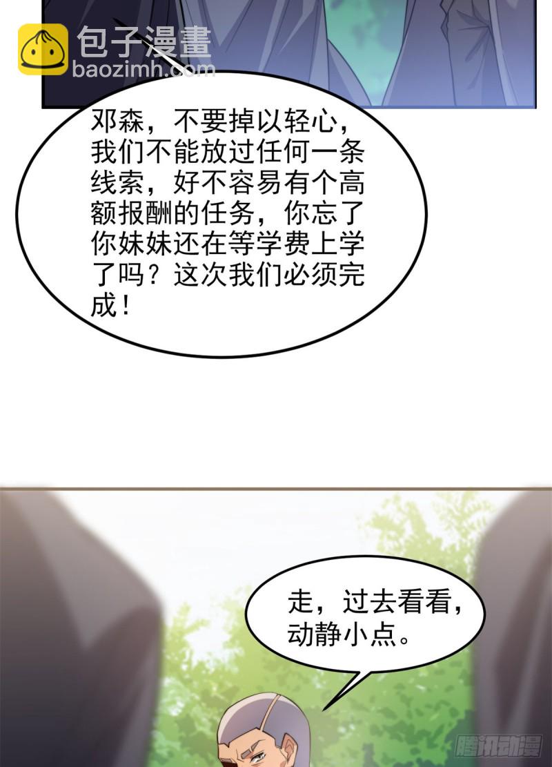 048 他在找&hellip;&hellip;什么？(1/2)-第51话
