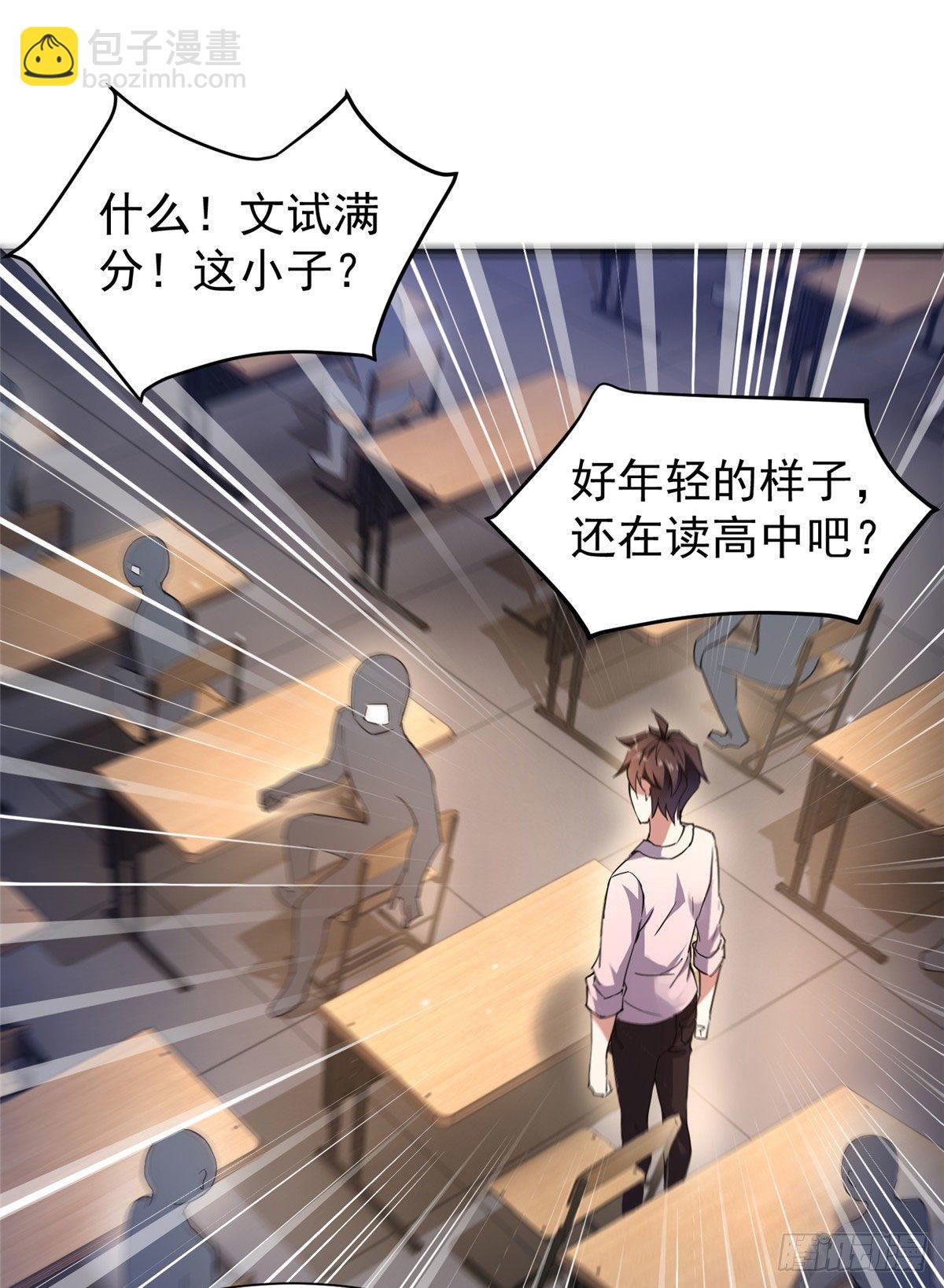 004 文试打脸-第7话