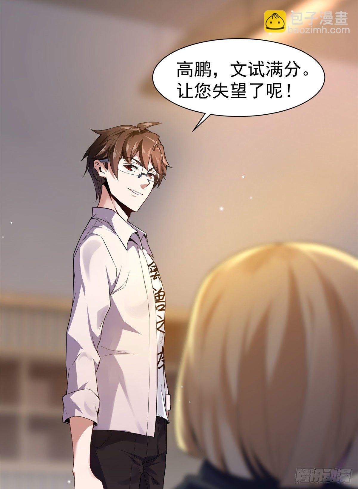 004 文试打脸-第7话