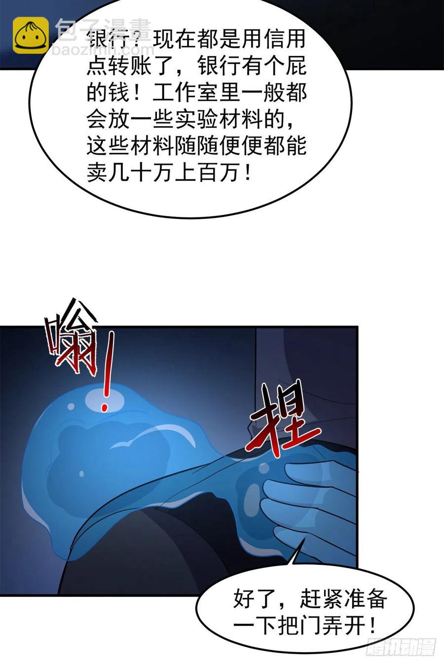 058 进化完美品质(1/2)-第61话