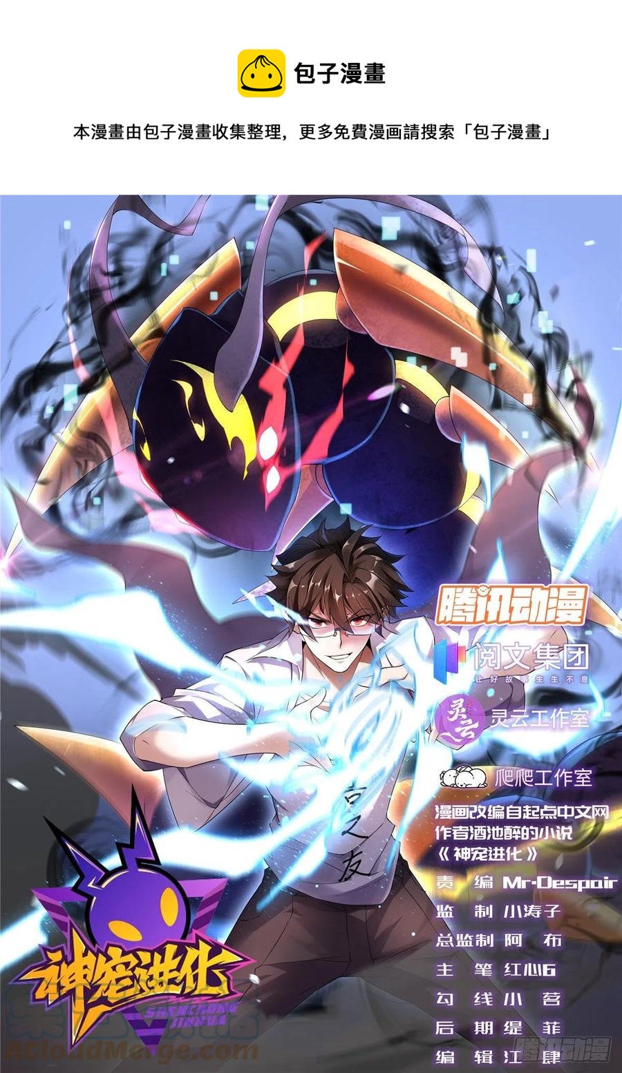 62 湖滨巨蝎-第65话