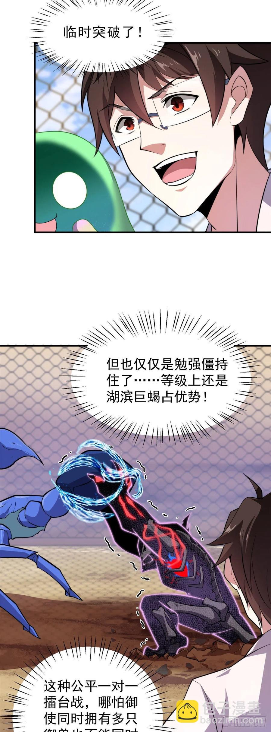62 湖滨巨蝎-第65话