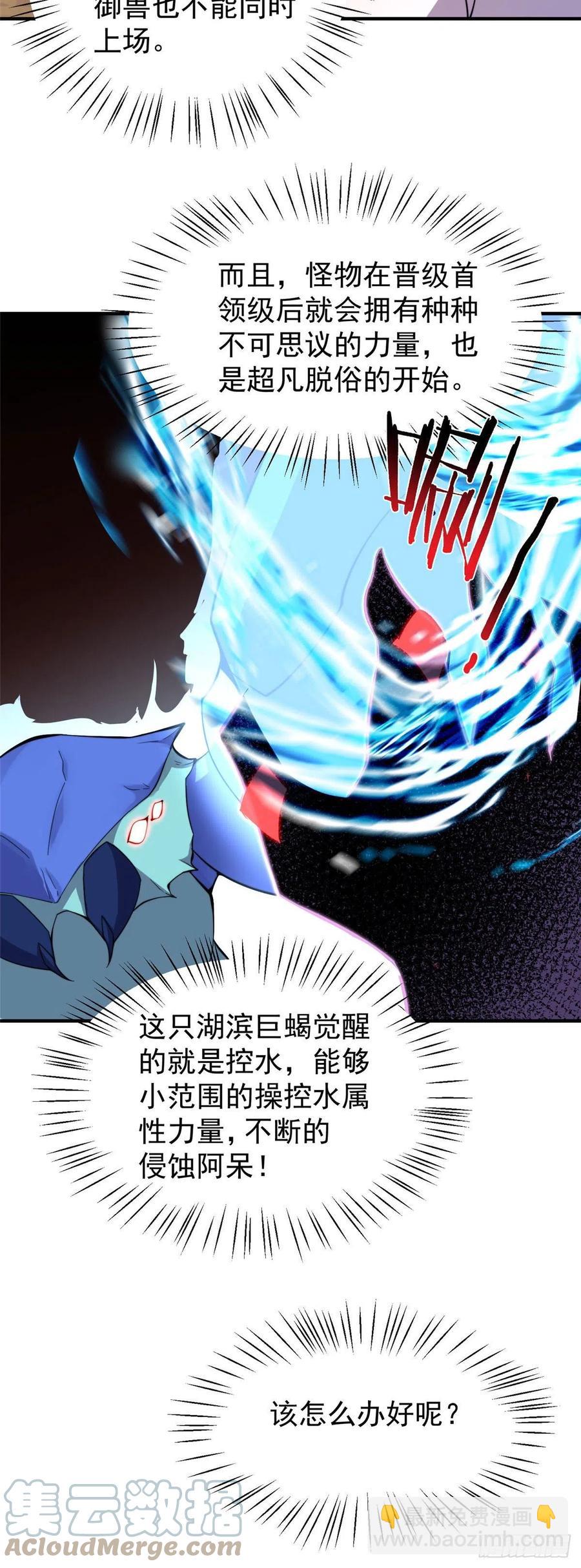 62 湖滨巨蝎-第65话