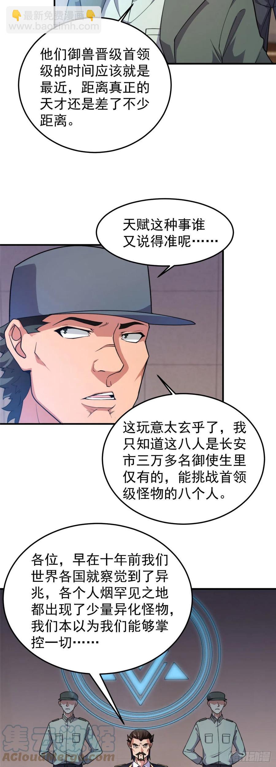 62 湖滨巨蝎-第65话