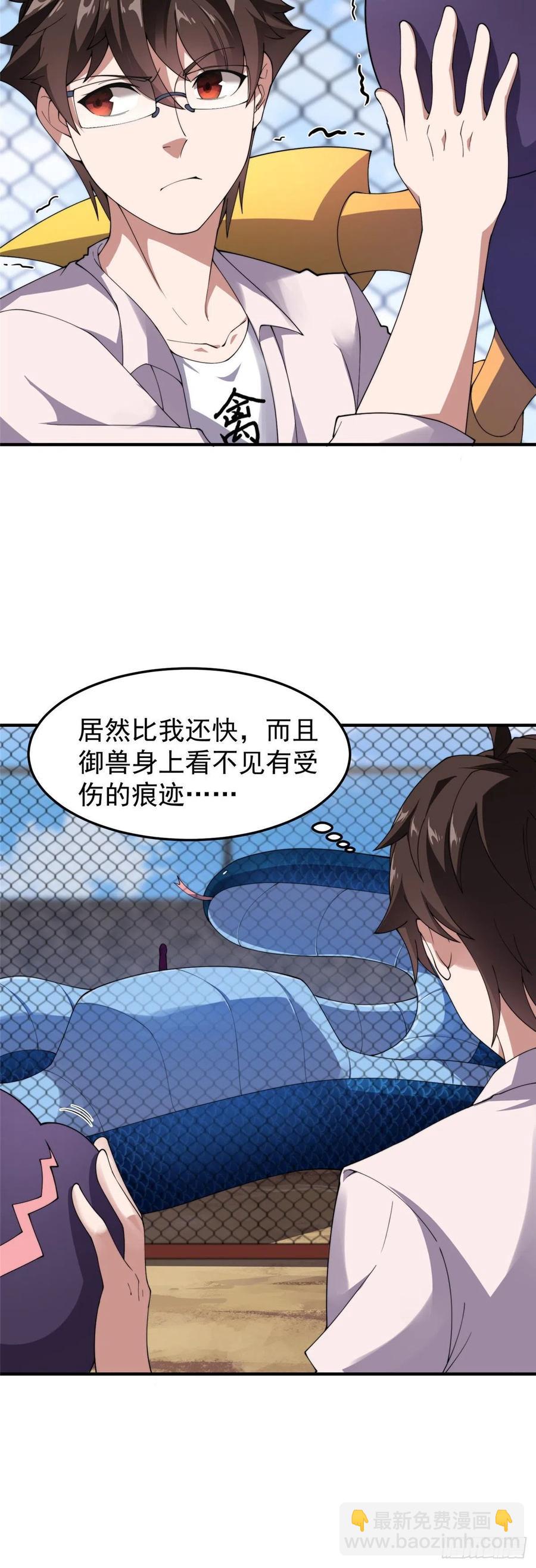 62 湖滨巨蝎-第65话
