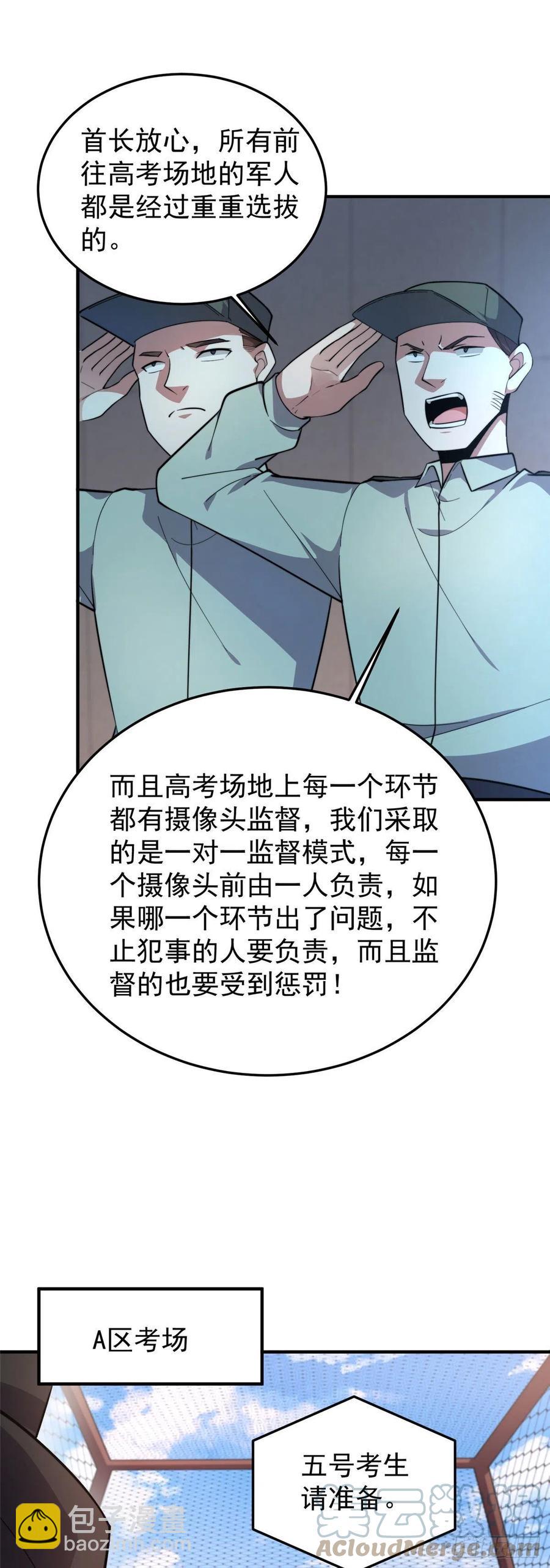 62 湖滨巨蝎-第65话