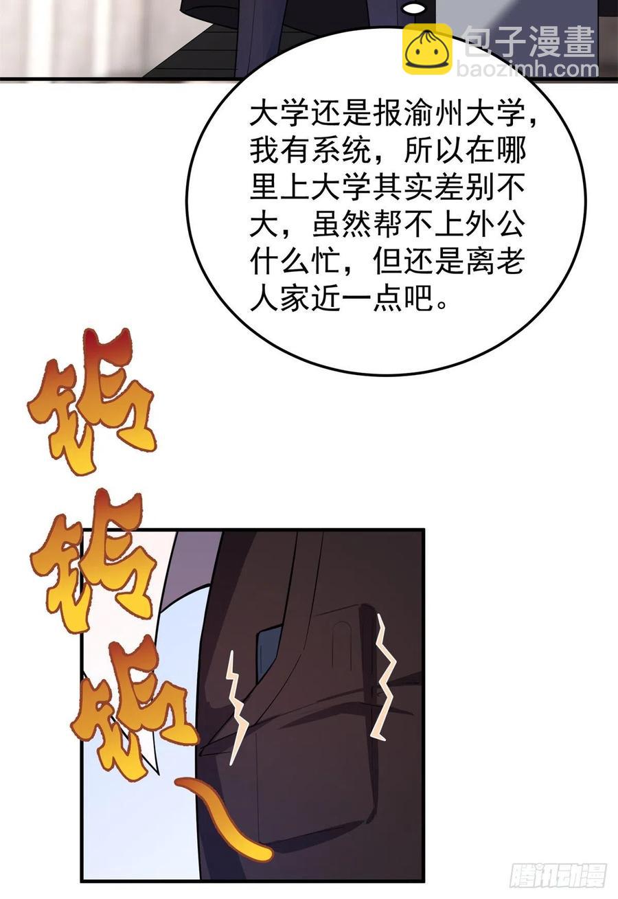 72 沙陀曼食人蚯蚓首领(1/2)-第75话