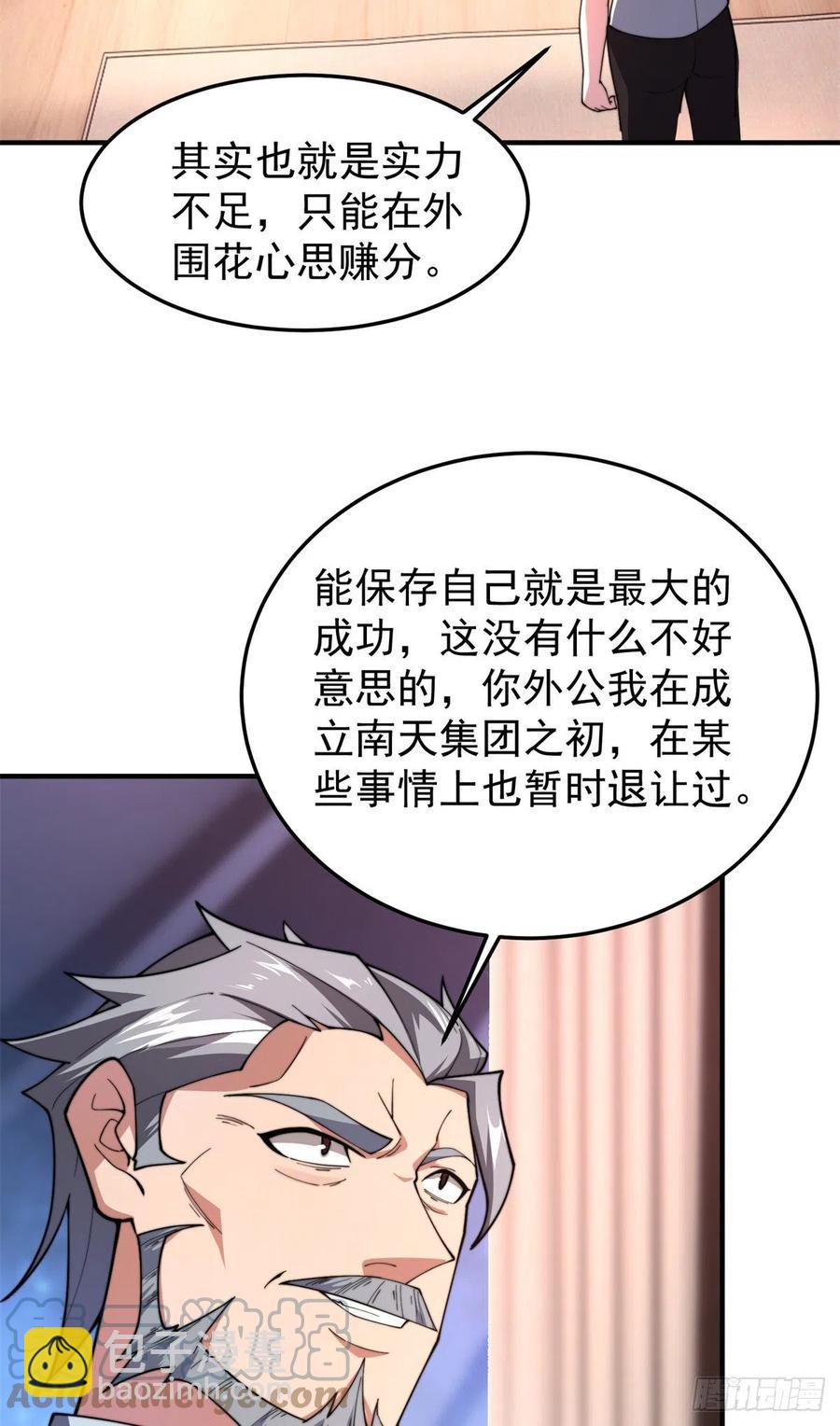 72 沙陀曼食人蚯蚓首领(1/2)-第75话