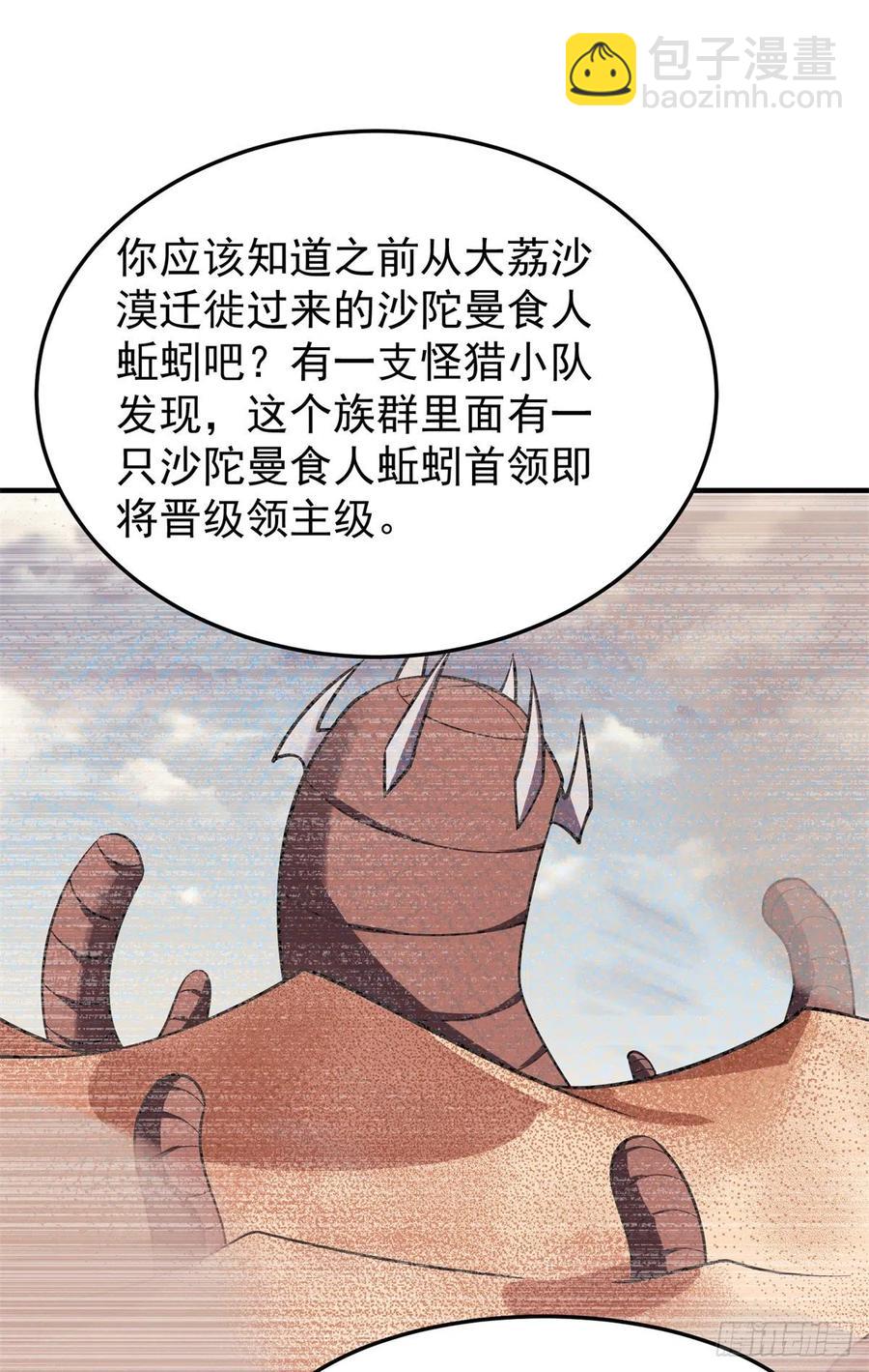 72 沙陀曼食人蚯蚓首领(1/2)-第75话