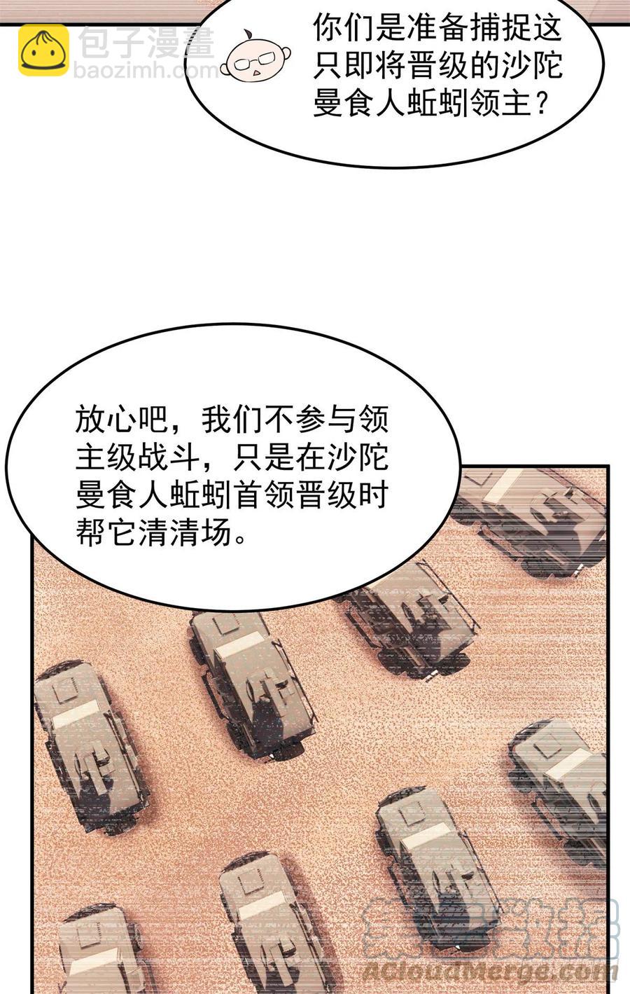 72 沙陀曼食人蚯蚓首领(1/2)-第75话