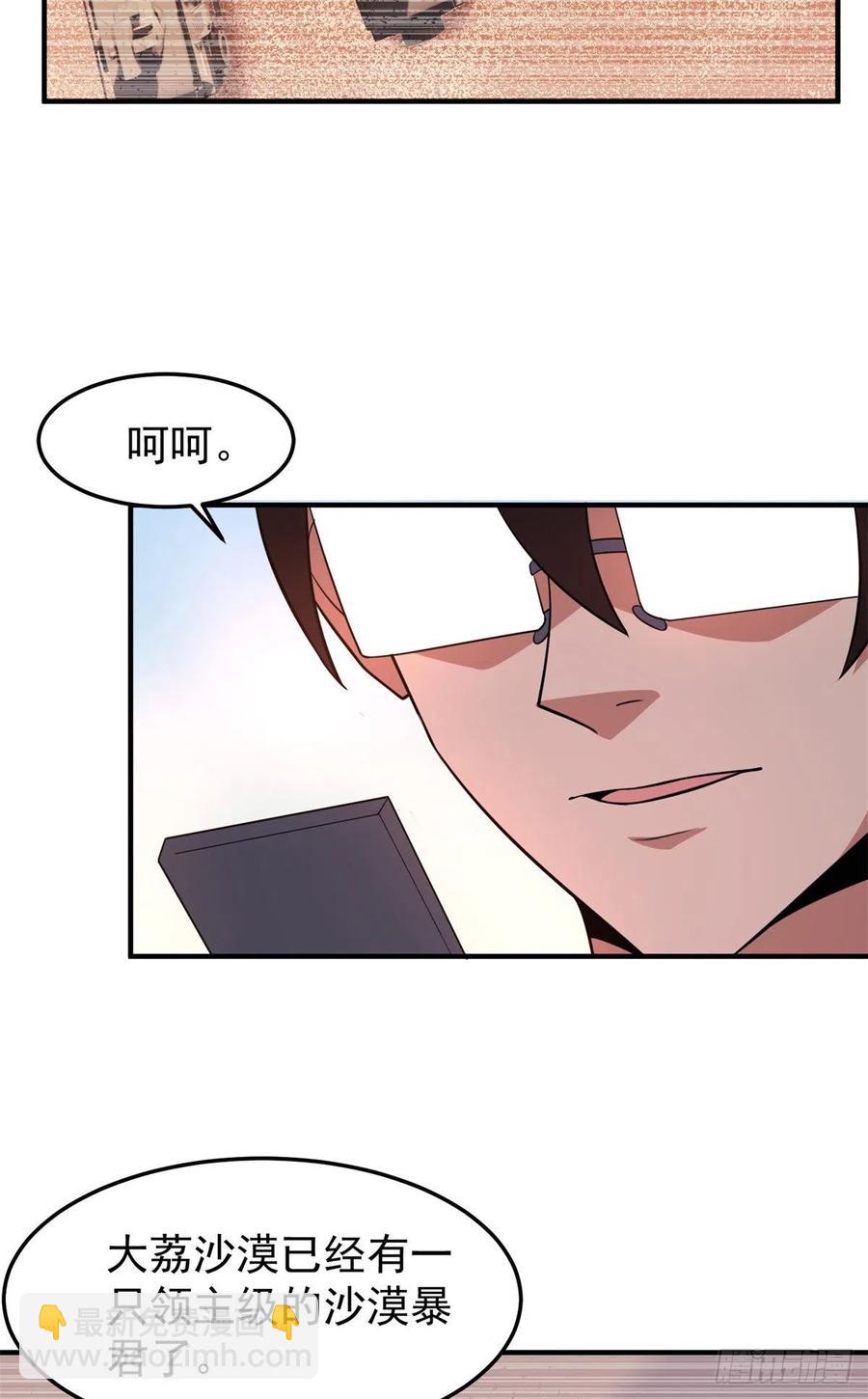 72 沙陀曼食人蚯蚓首领(1/2)-第75话