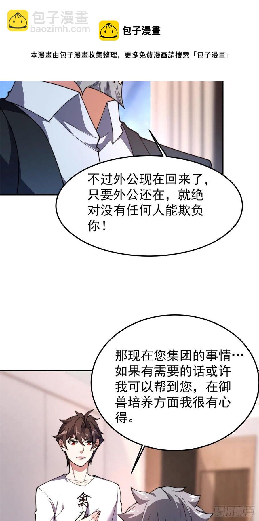 72 沙陀曼食人蚯蚓首领(1/2)-第75话