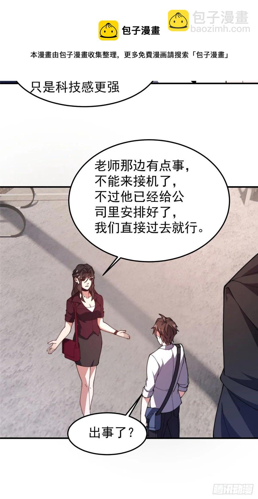 76 南天集团(1/2)-第79话