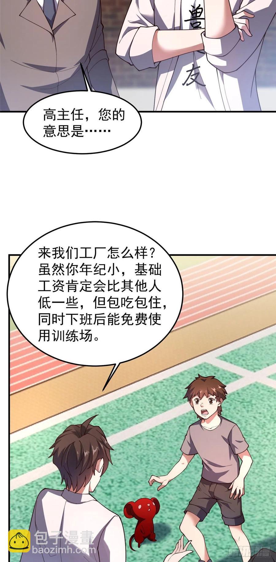 78 训练场的小小影子-第81话