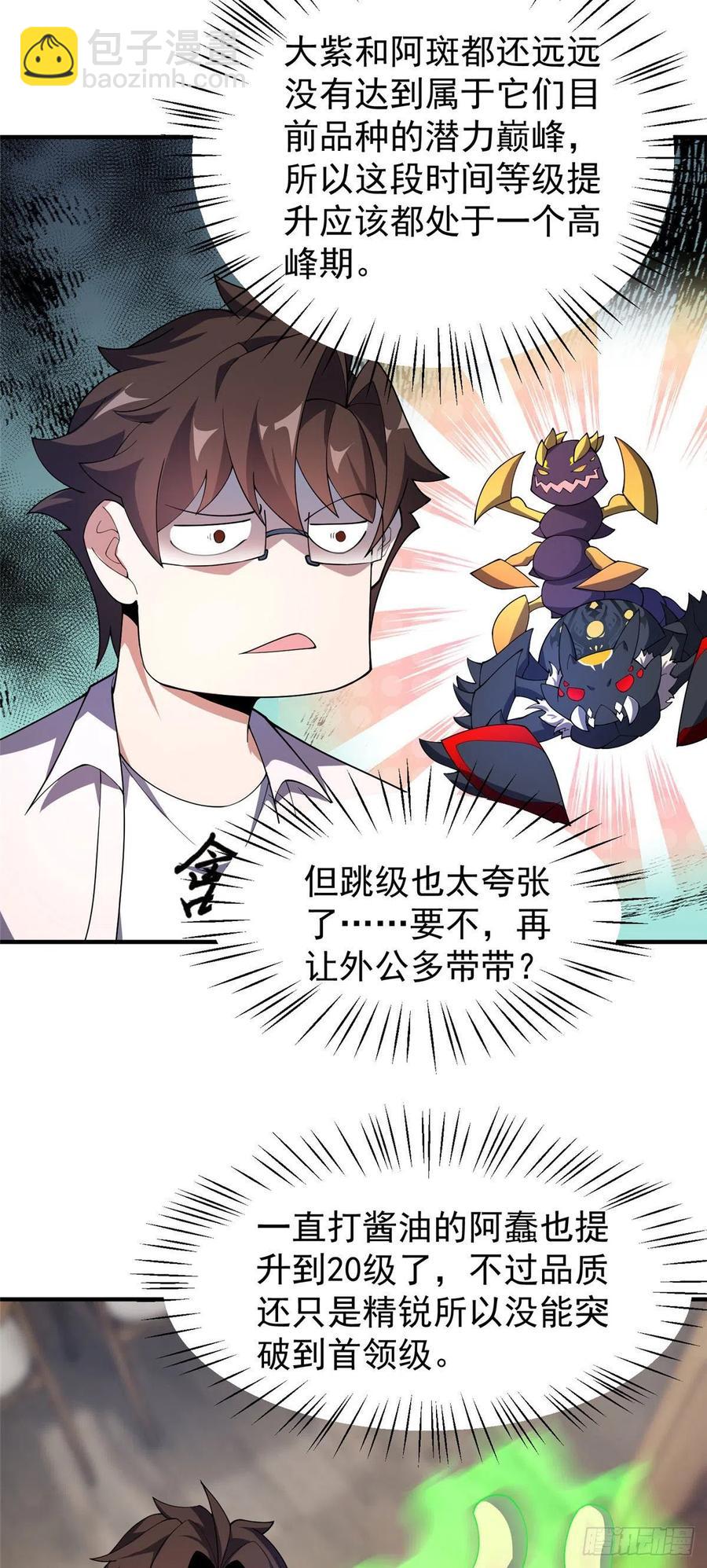 78 训练场的小小影子-第81话
