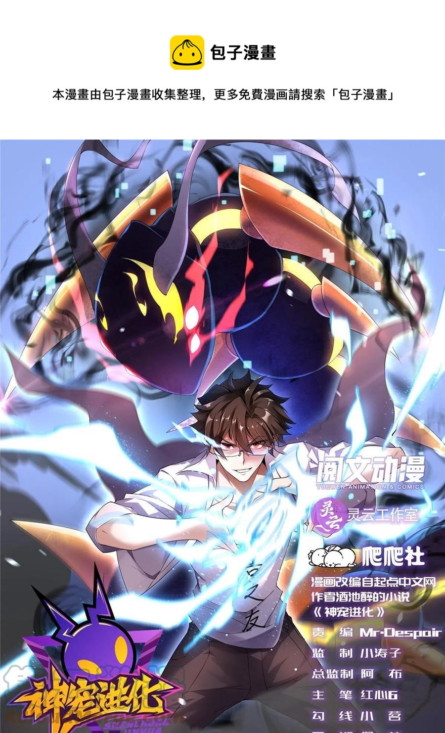 80 龙血红砂鲤(1/2)-第83话
