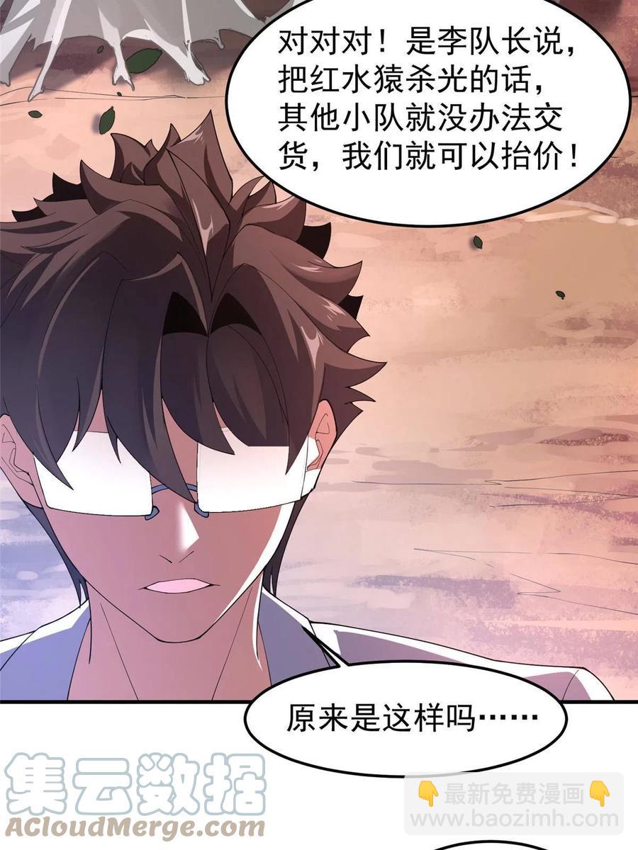 80 龙血红砂鲤(1/2)-第83话