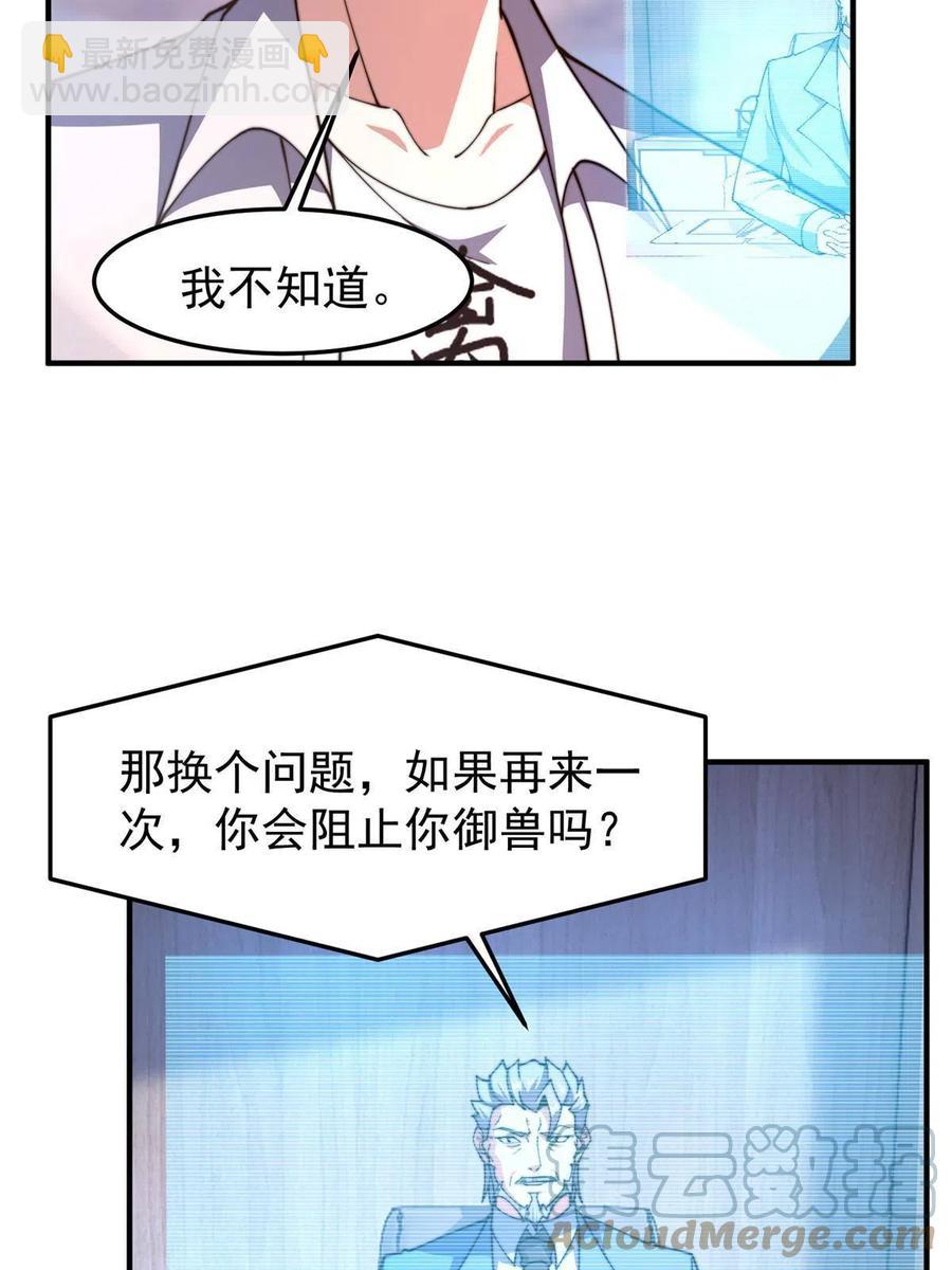 80 龙血红砂鲤(1/2)-第83话