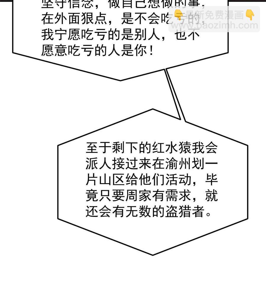 80 龙血红砂鲤(1/2)-第83话