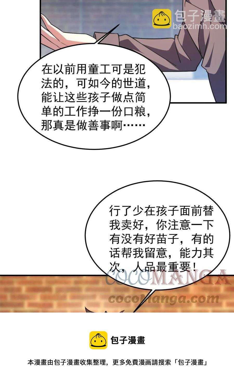 82 巨型蟑螂(1/2)-第85话