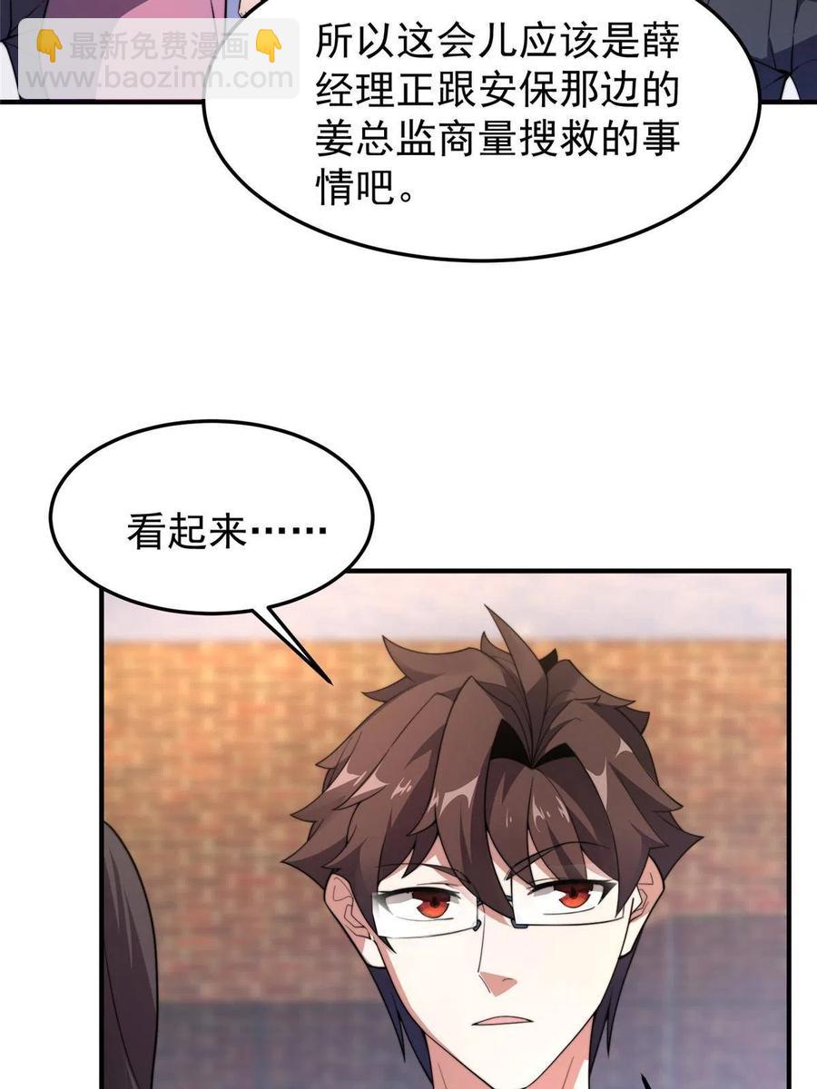 82 巨型蟑螂(1/2)-第85话