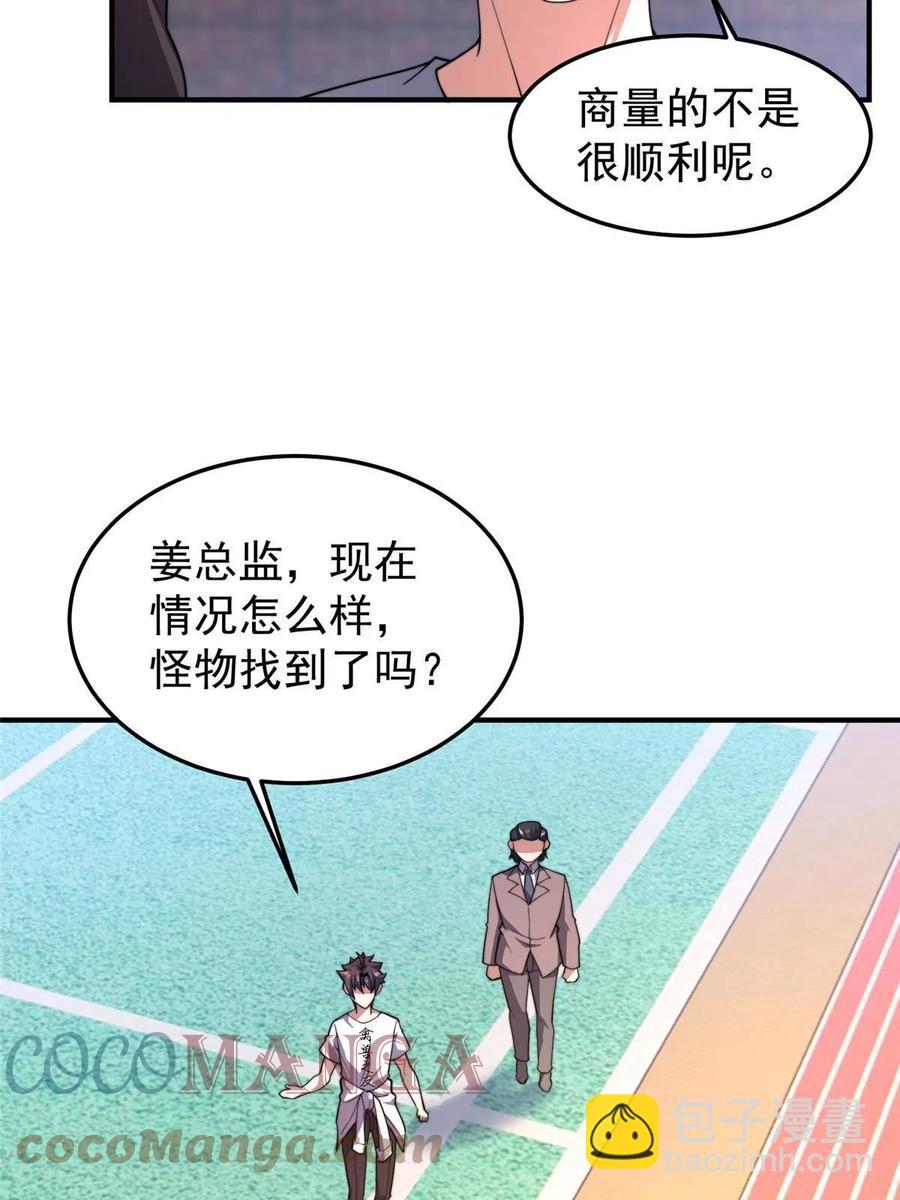 82 巨型蟑螂(1/2)-第85话