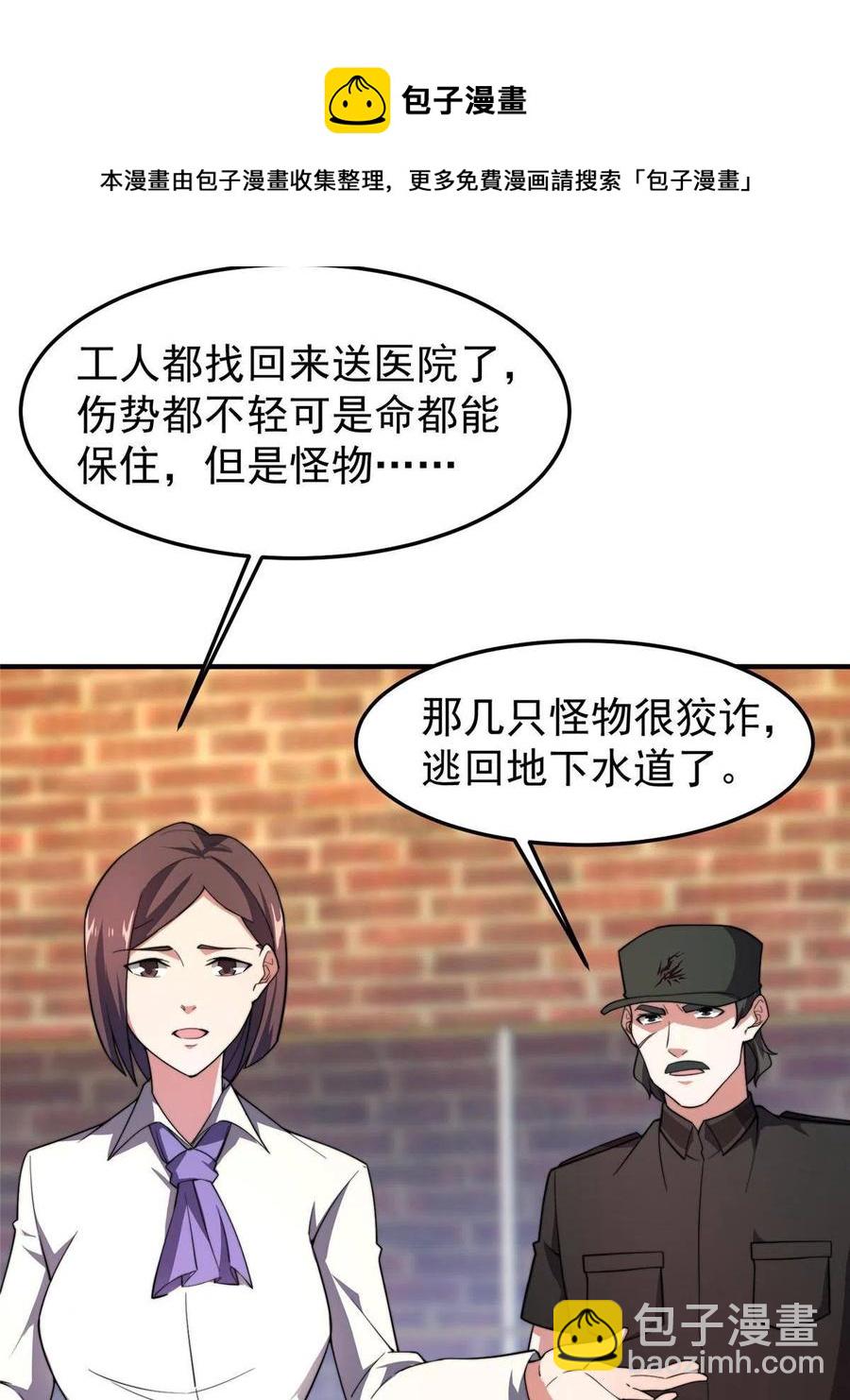 82 巨型蟑螂(1/2)-第85话