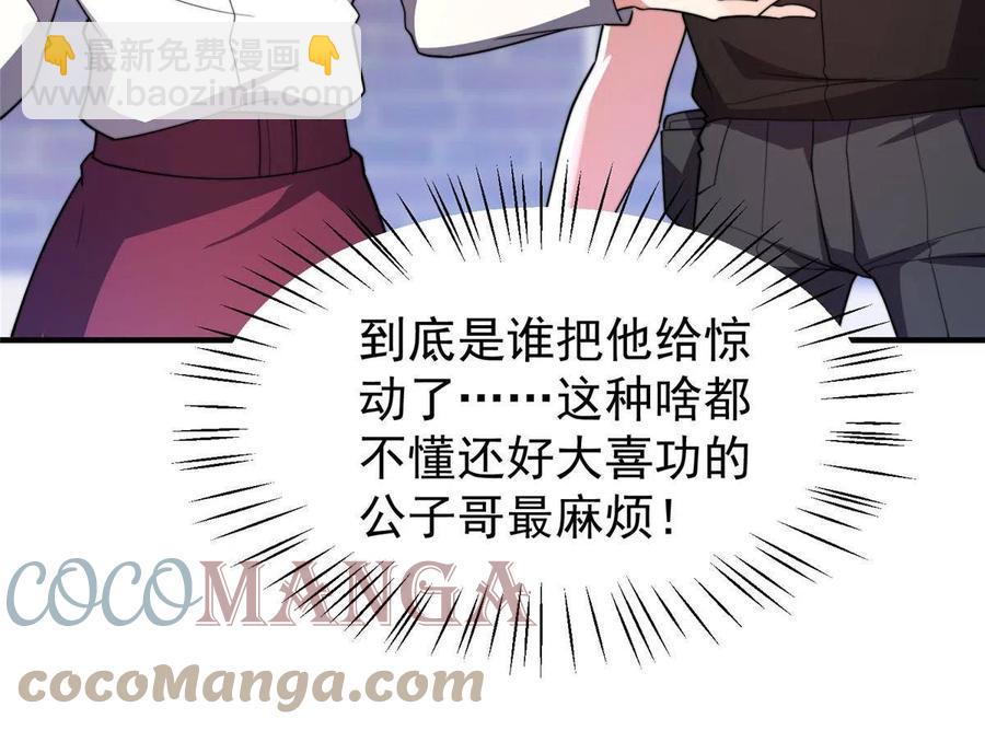 82 巨型蟑螂(1/2)-第85话
