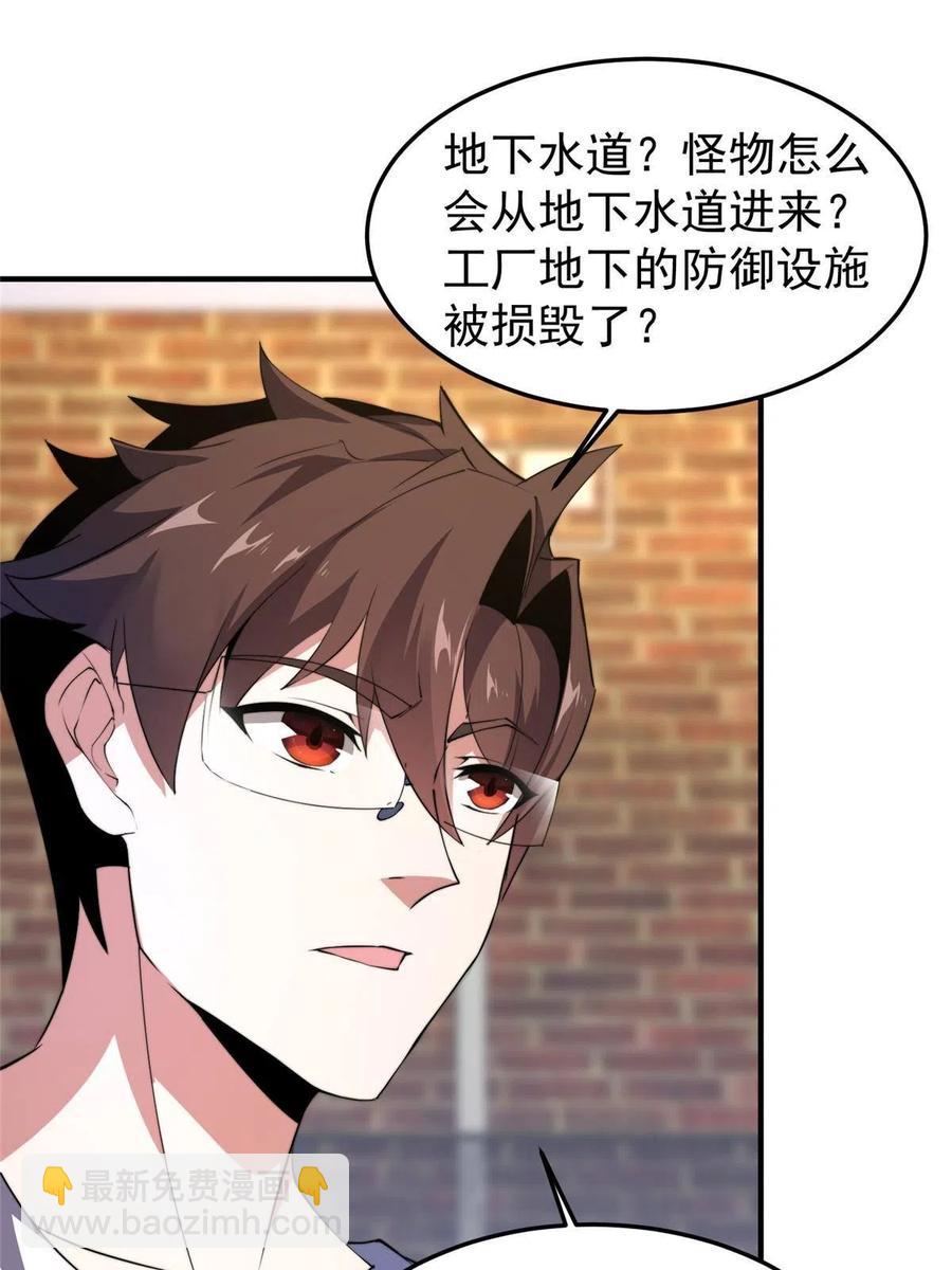82 巨型蟑螂(1/2)-第85话