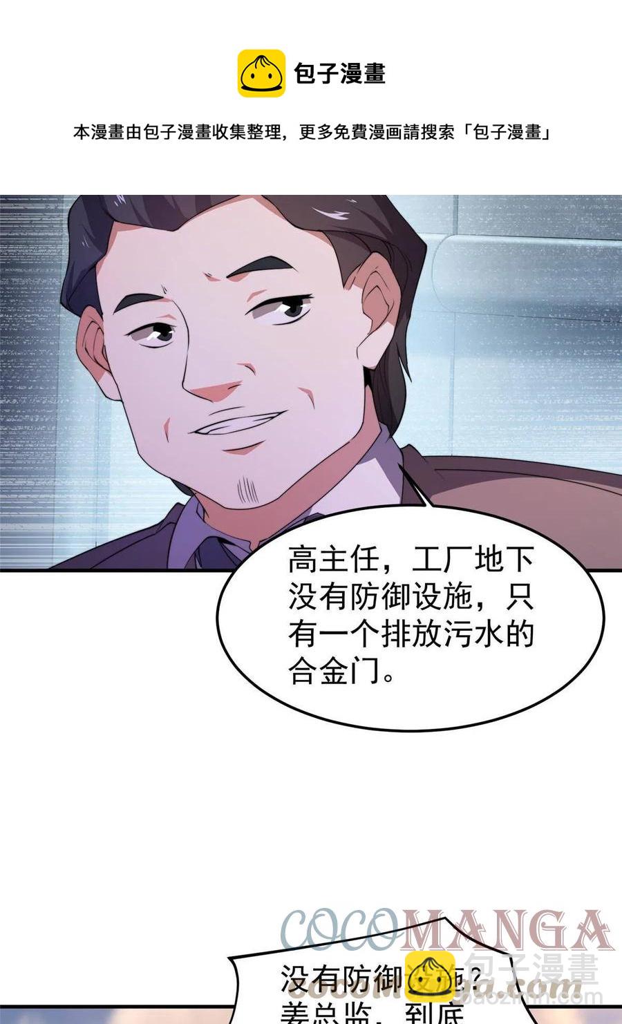 82 巨型蟑螂(1/2)-第85话