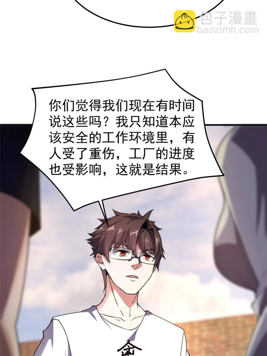 82 巨型蟑螂(1/2)-第85话