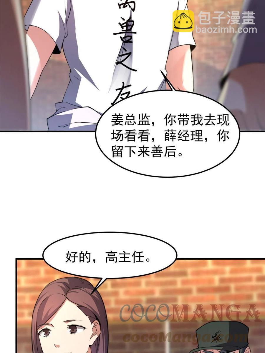 82 巨型蟑螂(1/2)-第85话