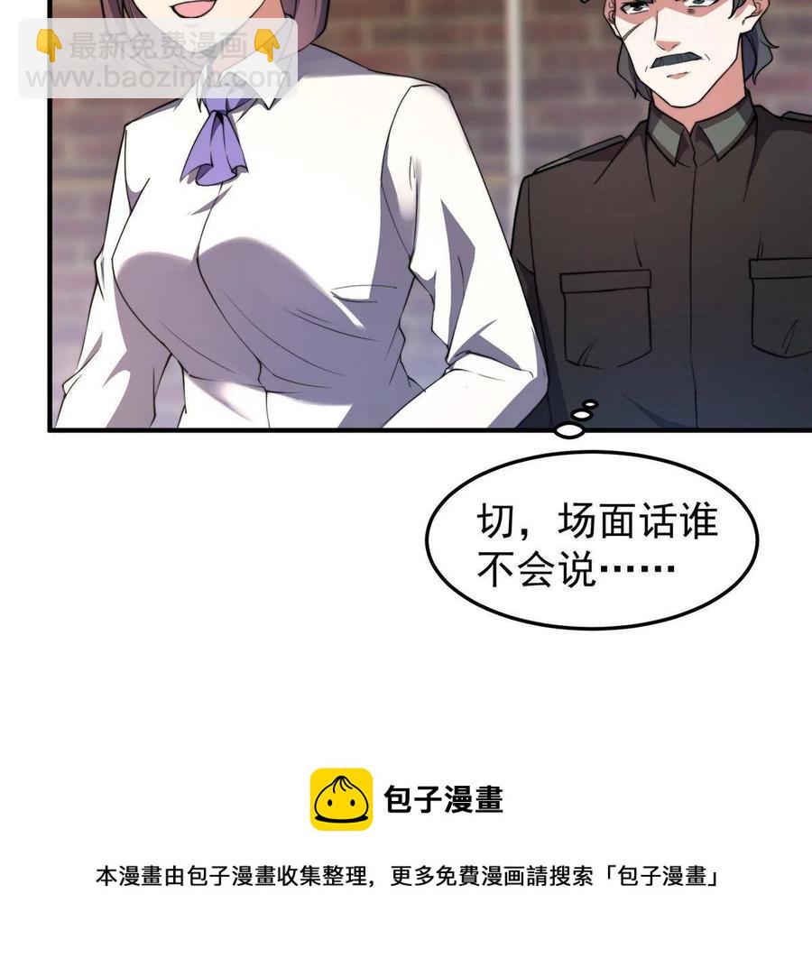 82 巨型蟑螂(1/2)-第85话
