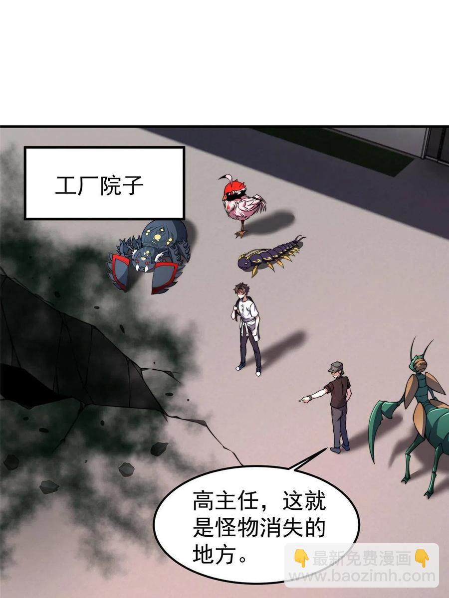 82 巨型蟑螂(1/2)-第85话