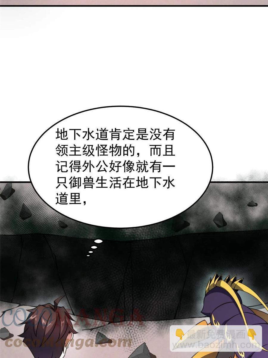 82 巨型蟑螂(1/2)-第85话
