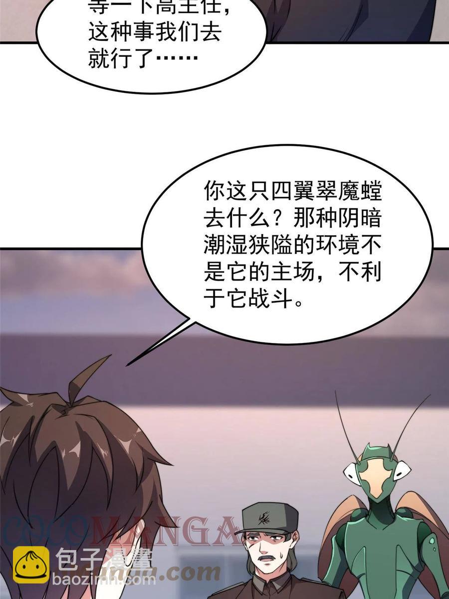 82 巨型蟑螂(1/2)-第85话