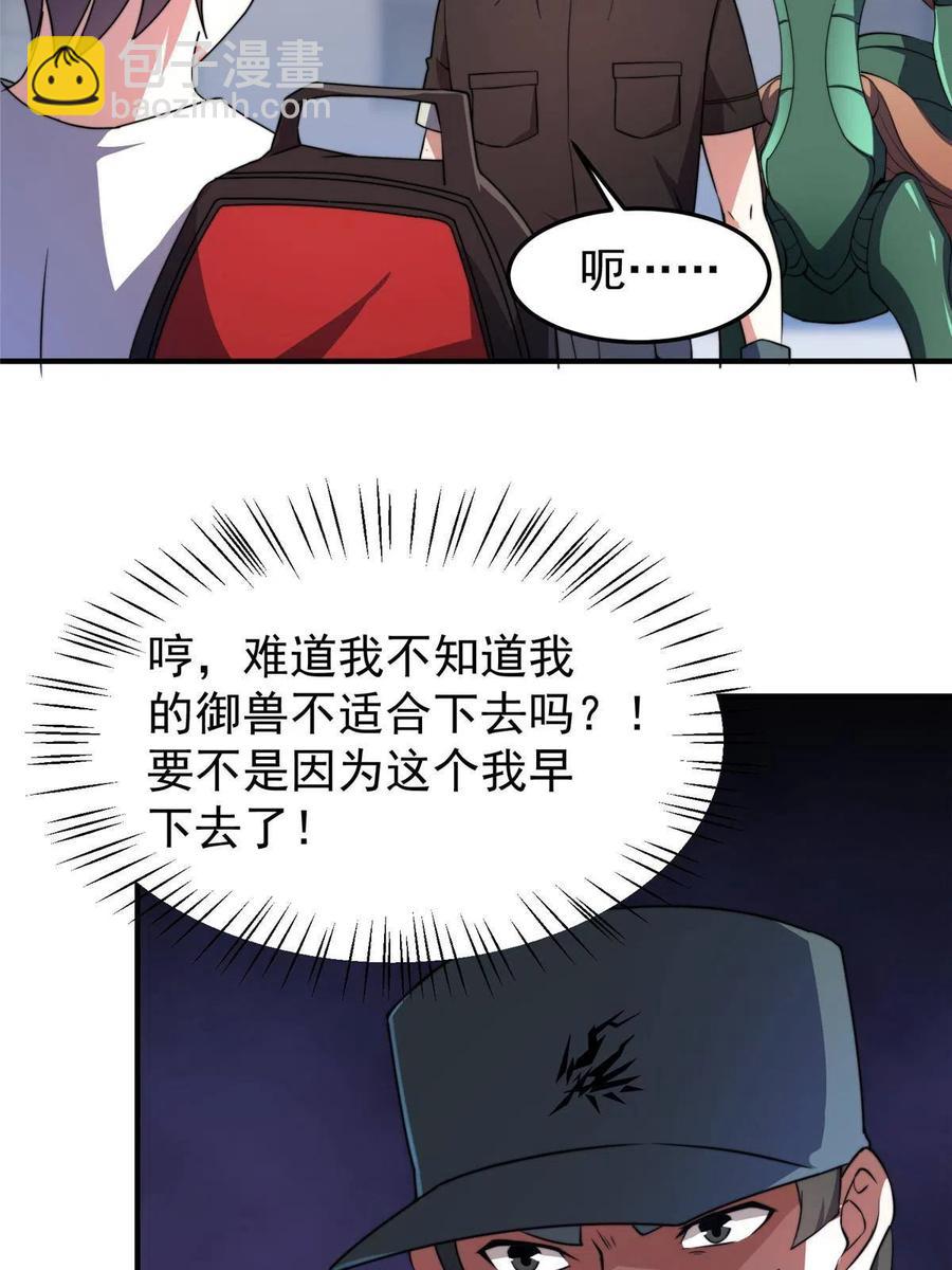 82 巨型蟑螂(1/2)-第85话