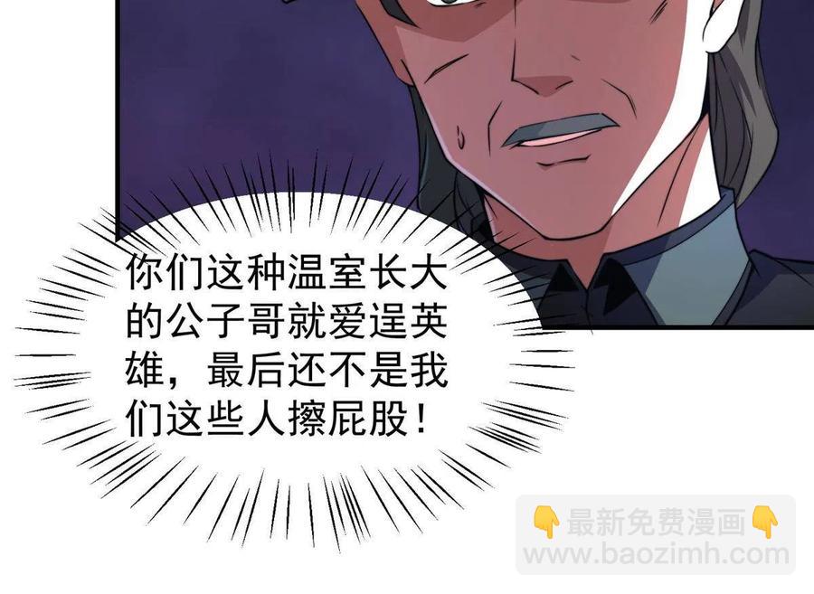 82 巨型蟑螂(1/2)-第85话