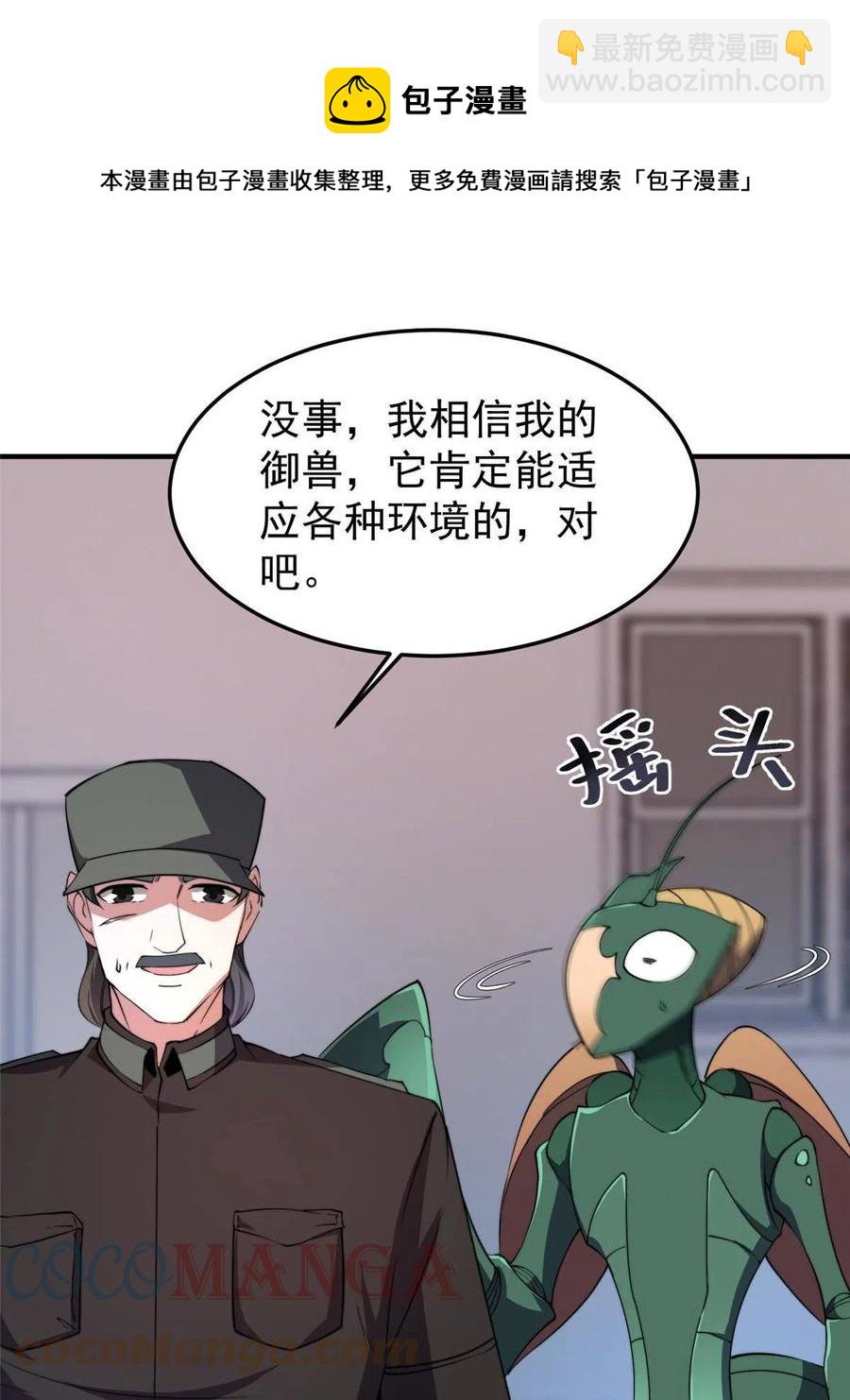 82 巨型蟑螂(1/2)-第85话
