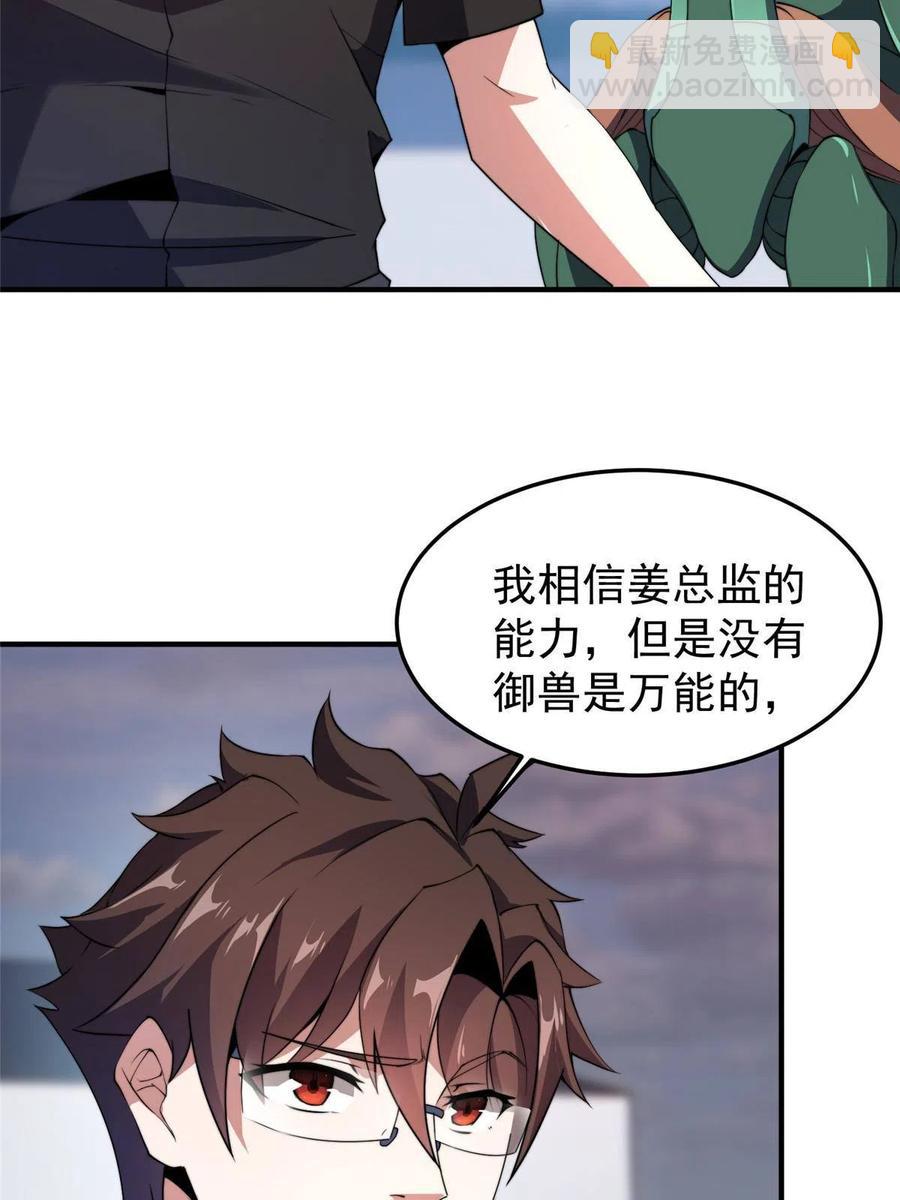 82 巨型蟑螂(1/2)-第85话