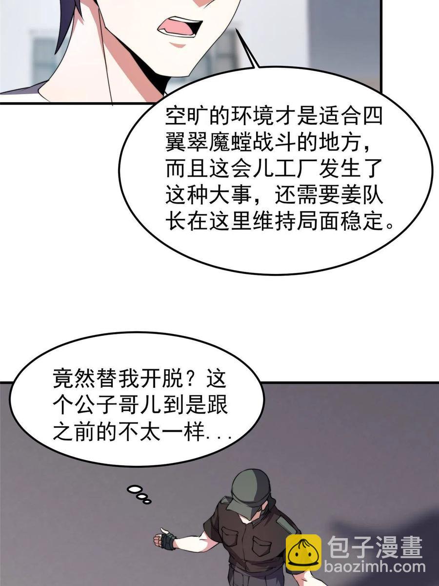 82 巨型蟑螂(1/2)-第85话
