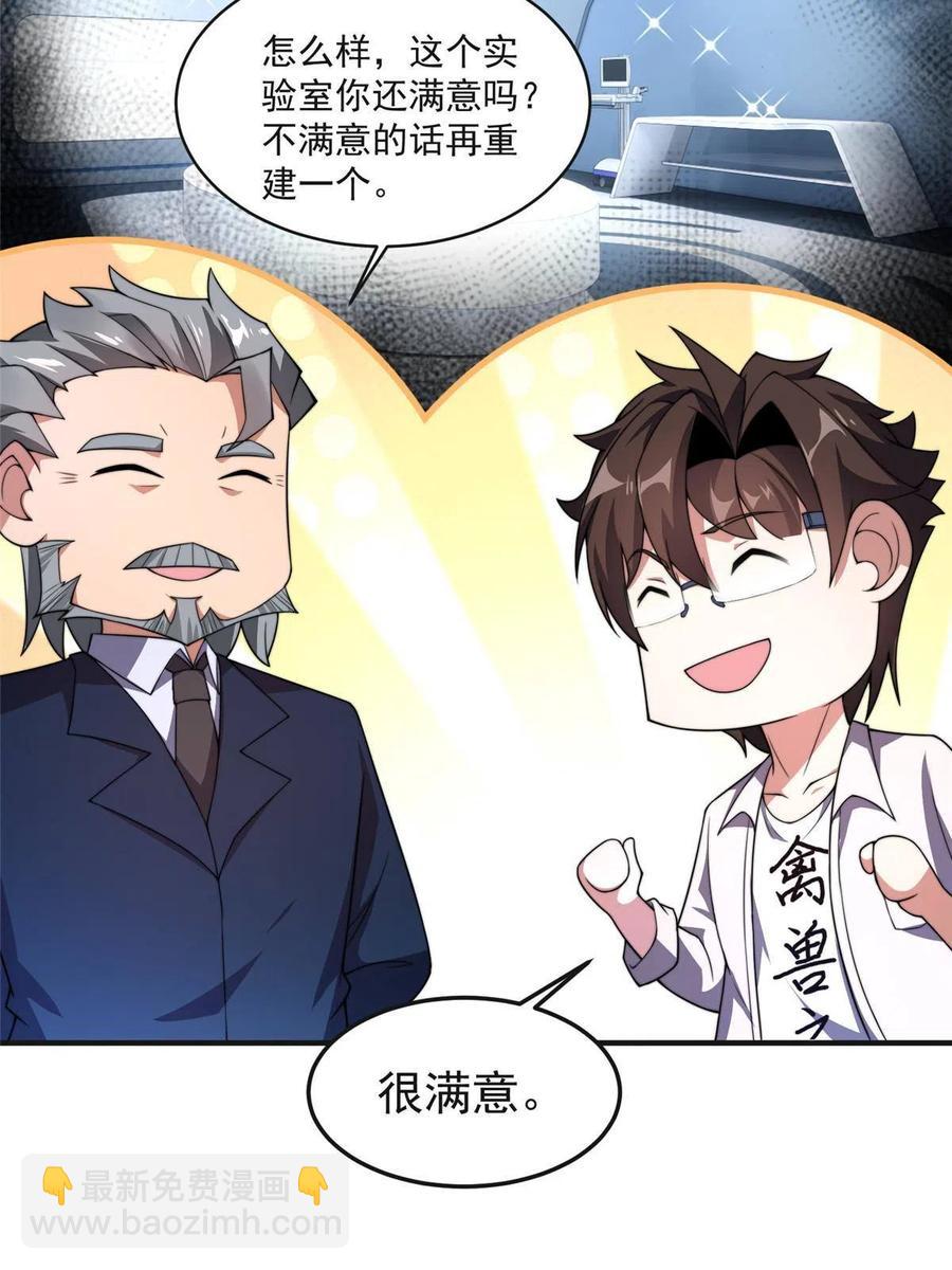 84 血腥屠夫试剂(1/2)-第87话