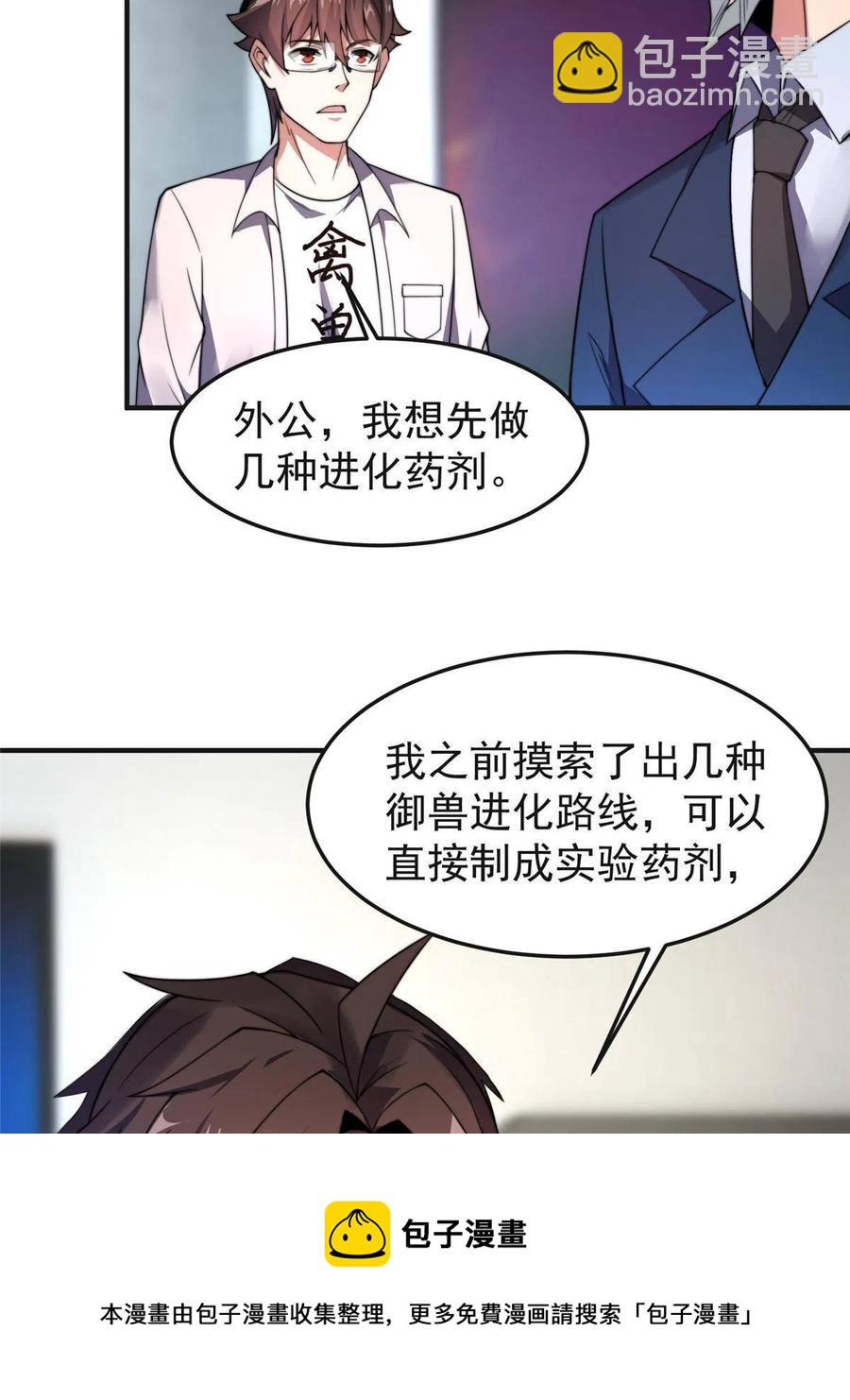 84 血腥屠夫试剂(1/2)-第87话