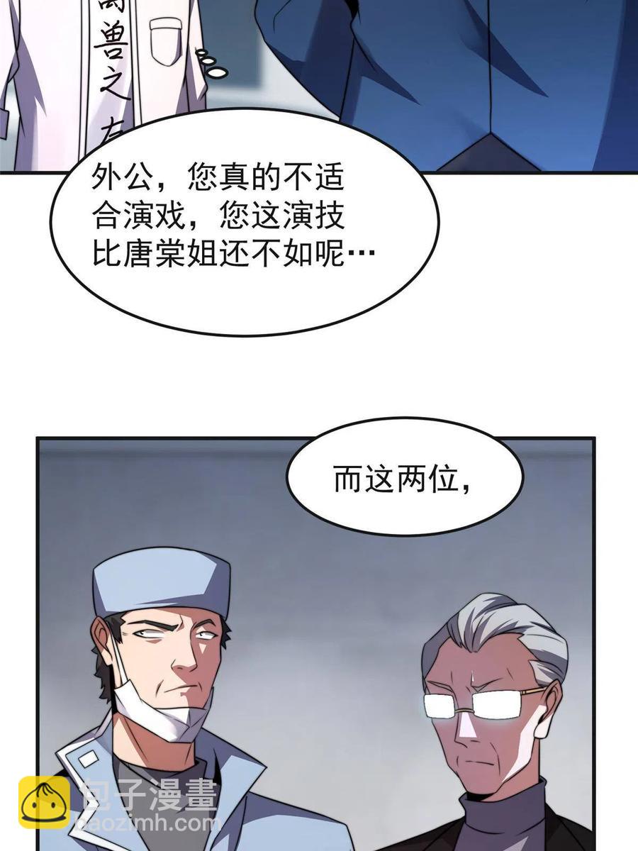 84 血腥屠夫试剂(1/2)-第87话