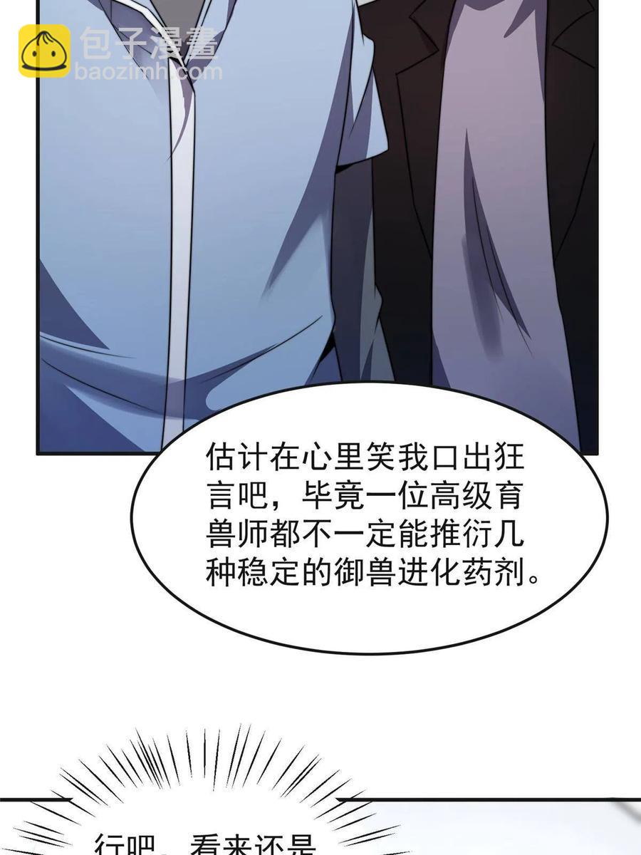84 血腥屠夫试剂(1/2)-第87话