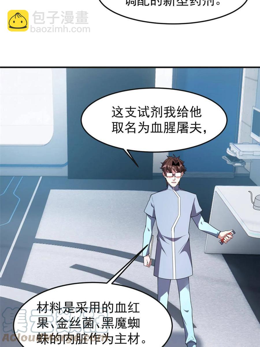 84 血腥屠夫试剂(1/2)-第87话
