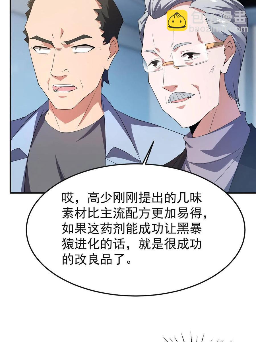 84 血腥屠夫试剂(1/2)-第87话