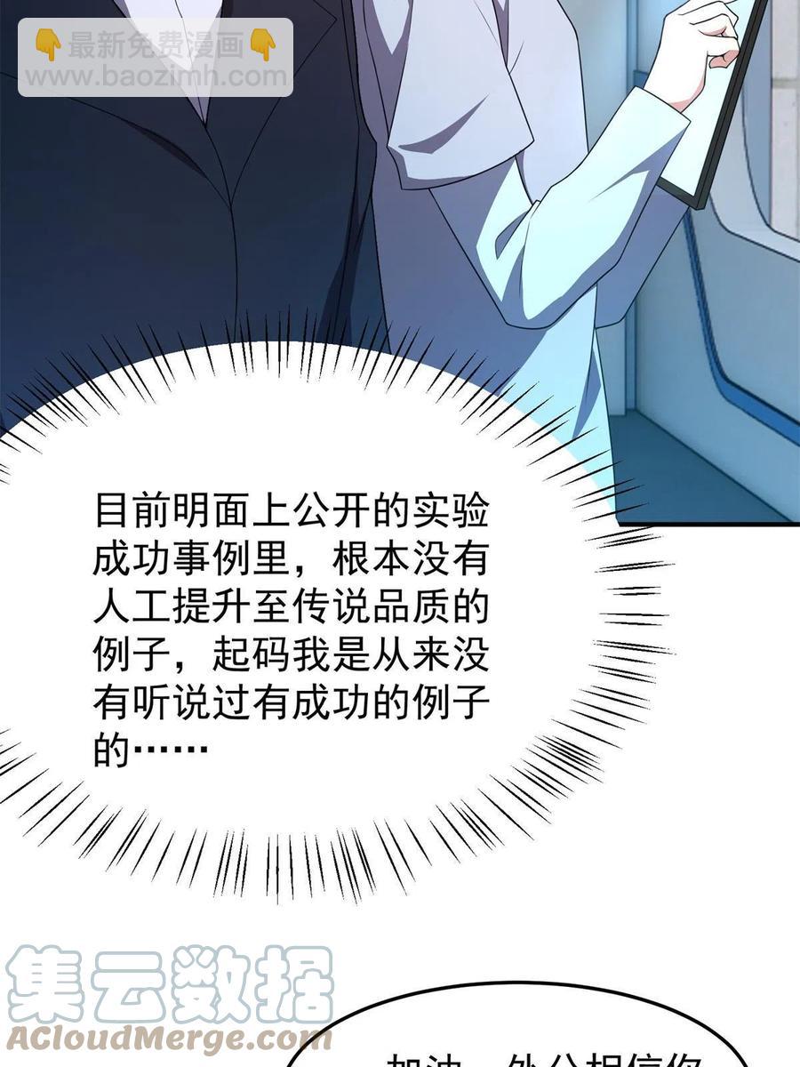 90 我变强了，但我也&hellip;&hellip;(1/2)-第93话