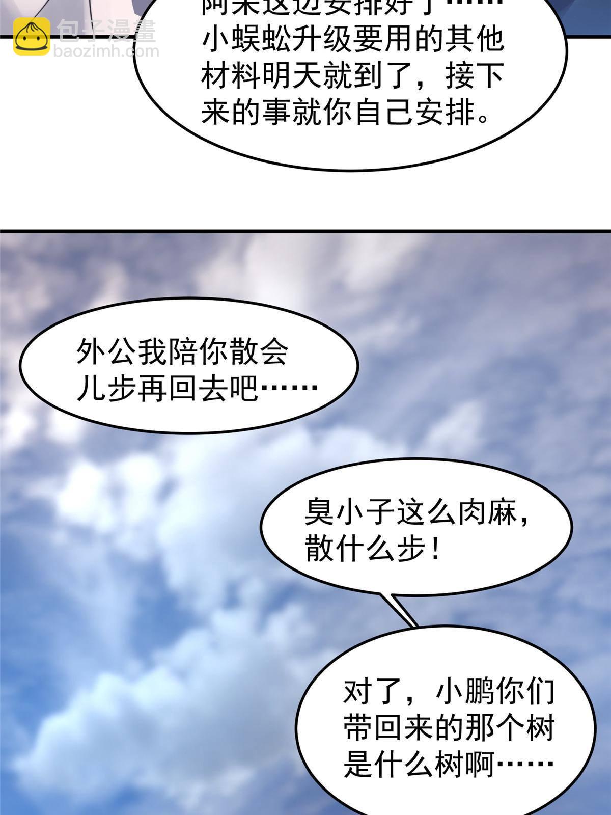 96 六翼雷蜈！(1/2)-第99话