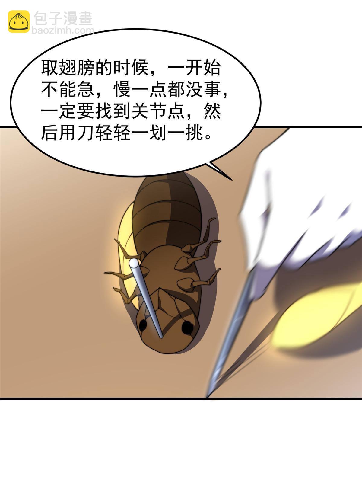 96 六翼雷蜈！(1/2)-第99话